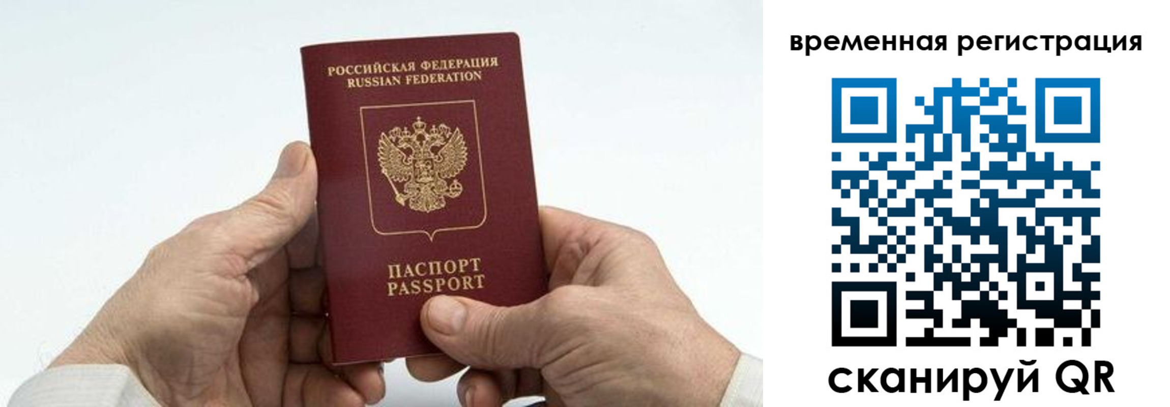 прописка для работы в Красноперекопске